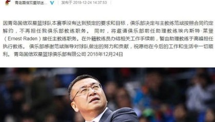  昂热主帅赛后宣布辞职，助教暂代执教职务  